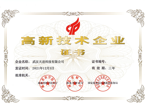 武漢職言網絡科技有限公司2018年11月15日獲得“高新技術企業”